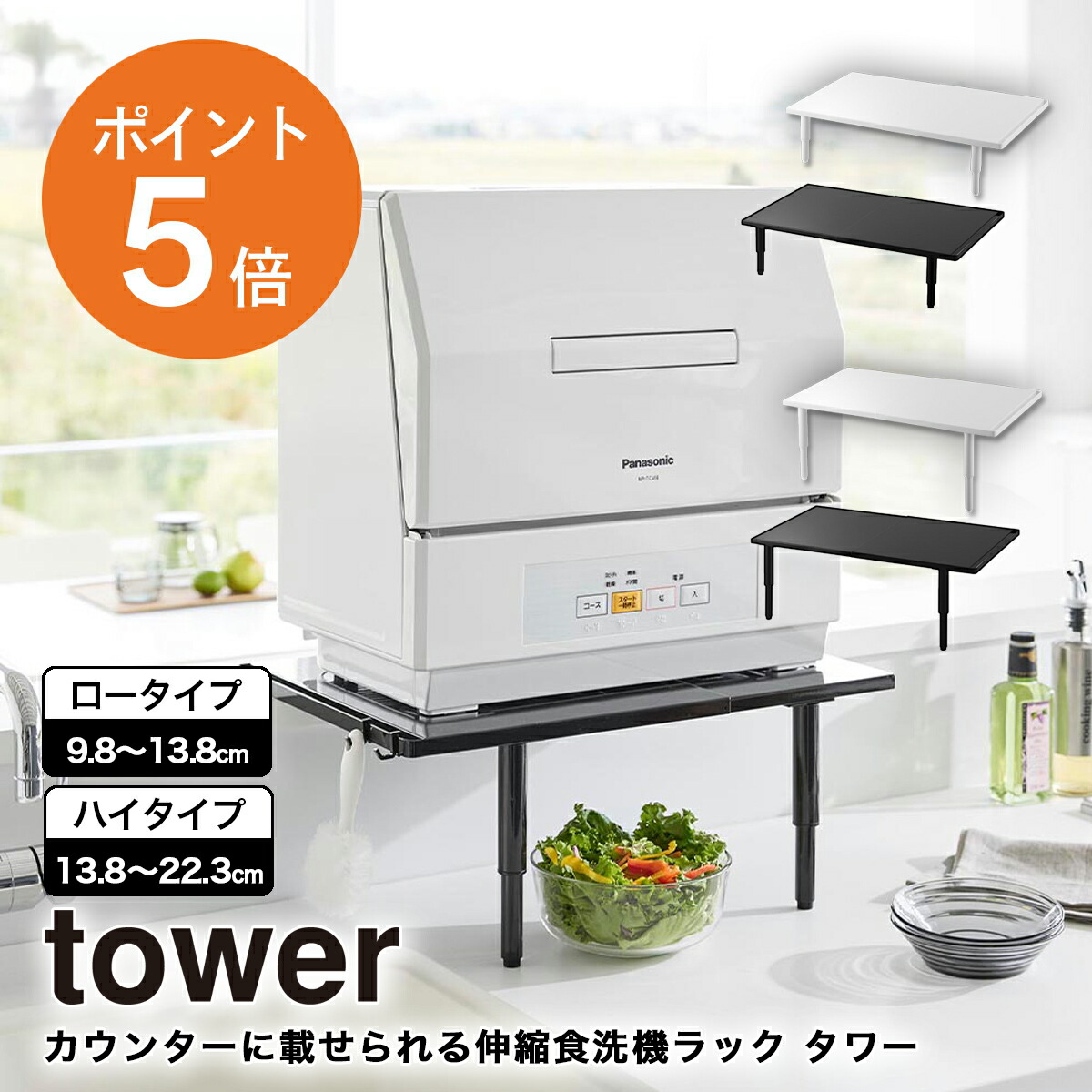 楽天市場】[ カウンターに載せられる伸縮食洗機ラック タワー ロー