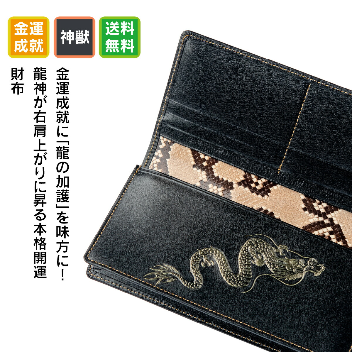 楽天市場】右肩上がり昇龍財布（100万入る長財布） ≫金運引寄せ・財運