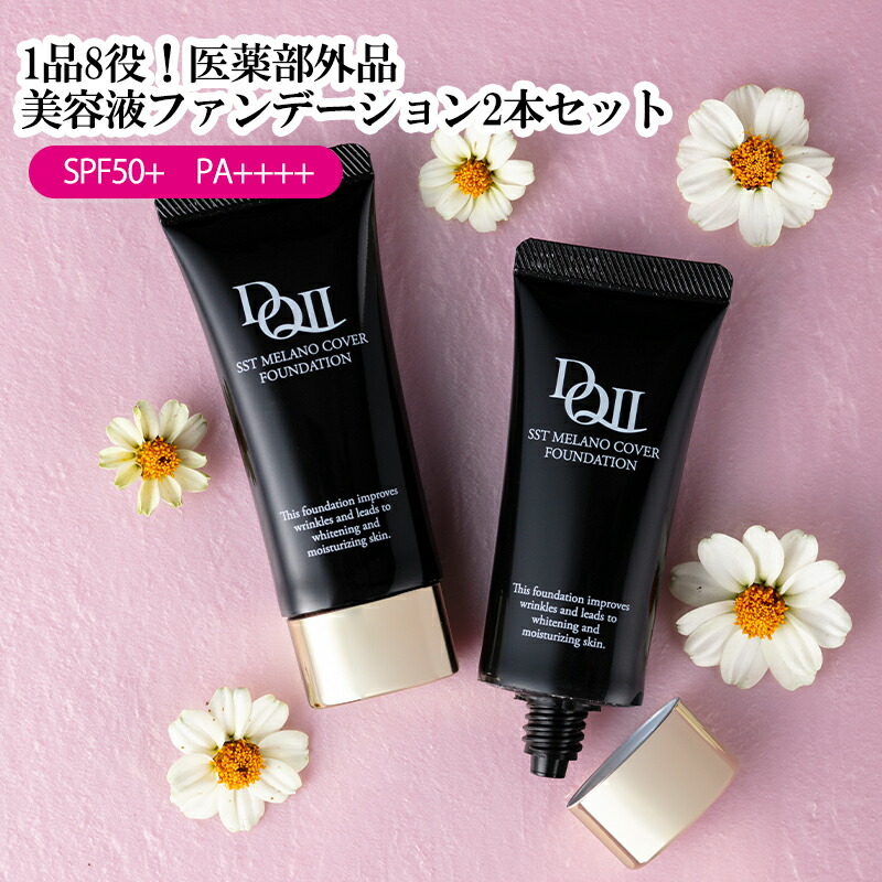 楽天市場】SPF50+ PA++++【公式】デルマキューII SSTメラノカバー