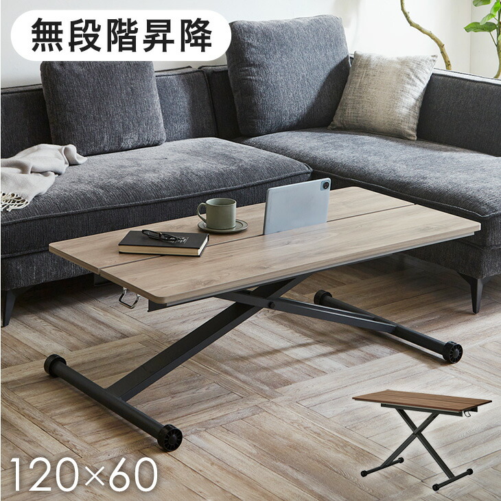 楽天市場】【本日クーポン3％引】 昇降式テーブル 120×60 無段階 昇降
