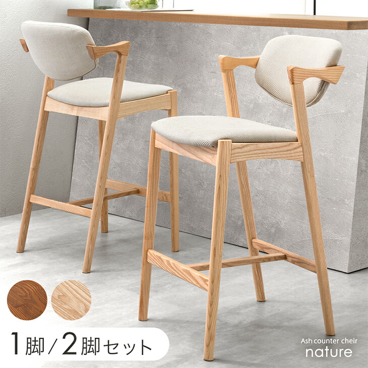 楽天市場】【本日クーポン3％引】 天然木アッシュ カウンターチェア
