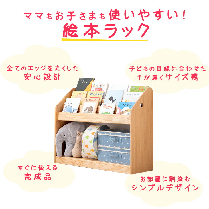 楽天市場】【0時~クーポン3％引】 現役ママが考えた絵本ラック 幅90