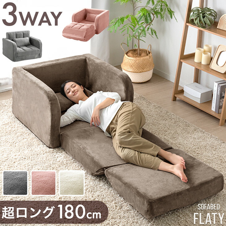 楽天市場】【本日クーポン3％引】 3way ソファベッド 幅80 1人掛け 肘