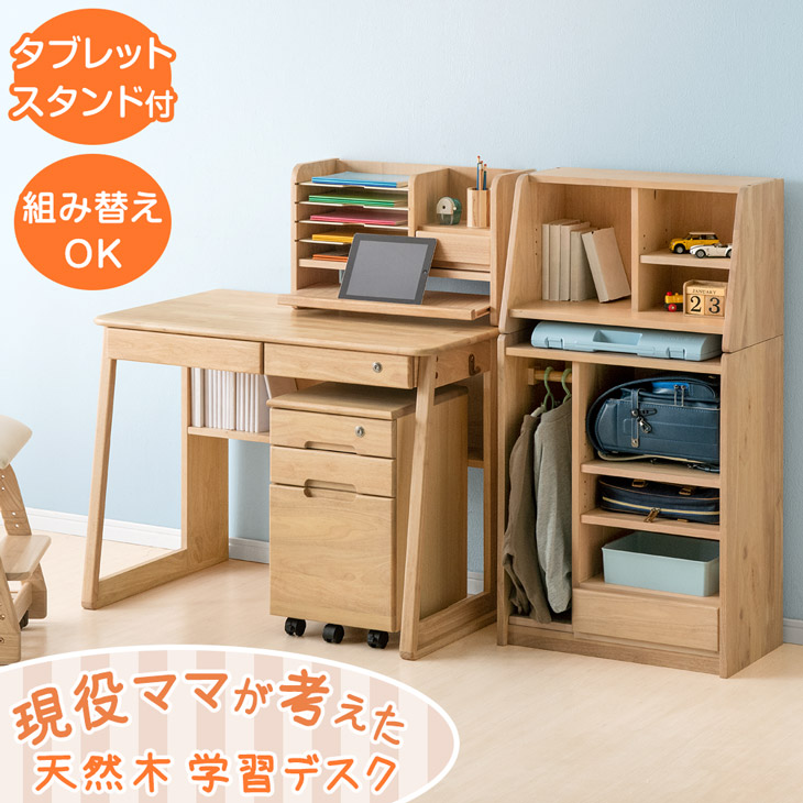 楽天市場】【0時~クーポン3％引】 現役ママが考えた 学習机 5点セット