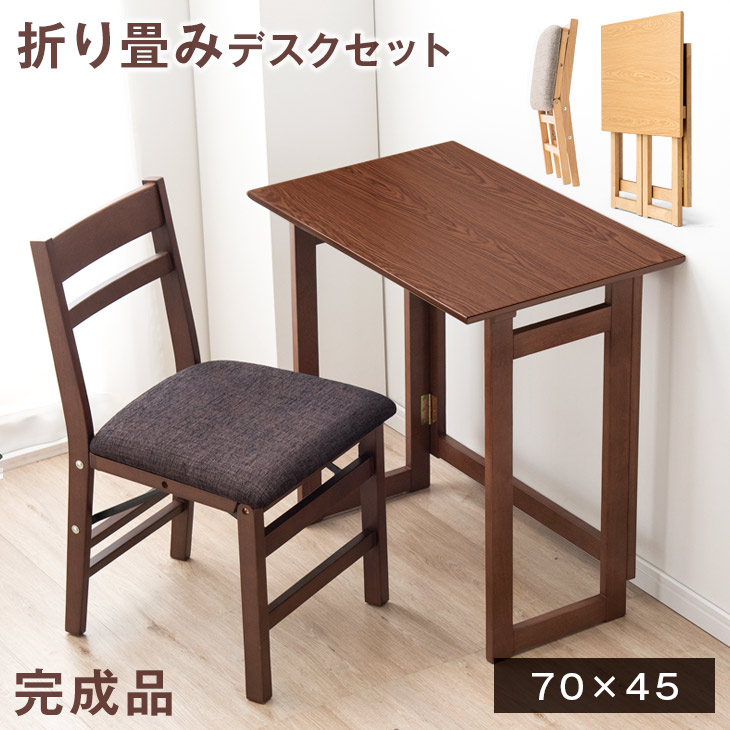 楽天市場】折り畳みデスク チェア セット 木製 完成品 70×45 折り畳み