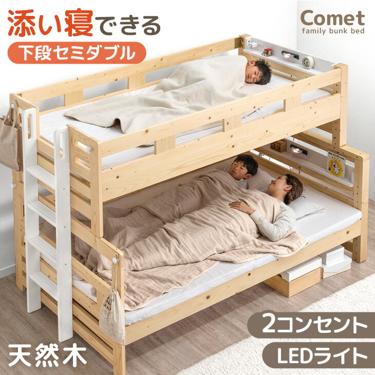 楽天市場】【本日クーポン3％引】 添い寝できる 下段 セミダブル 二段