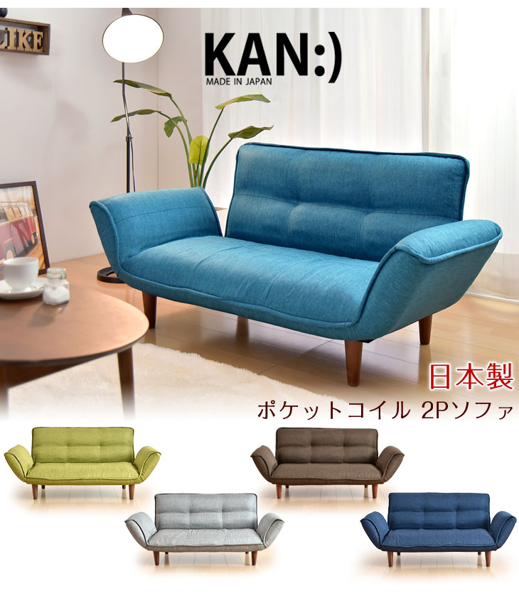 楽天市場】【0時~クーポン3％引】 日本製 ソファ 二人掛け KAN 2P 2人