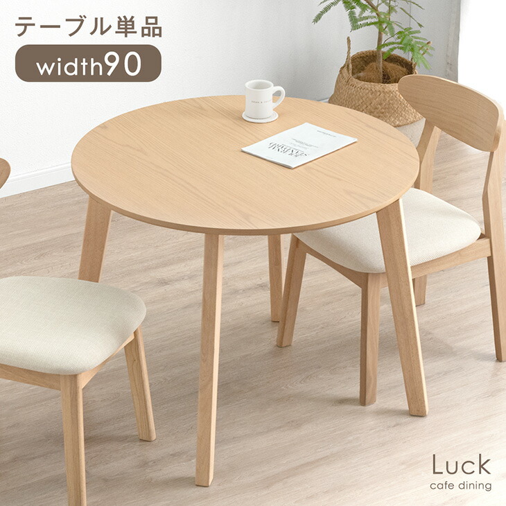 楽天市場】【本日クーポン3％引】 ダイニングテーブル 90cm 丸テーブル