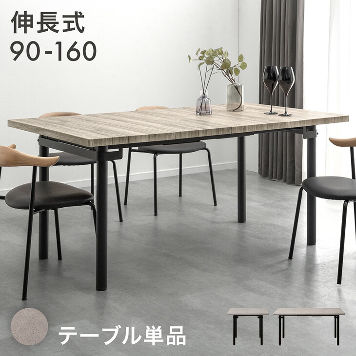 楽天市場】【本日クーポン3％引】 伸長式 ダイニングテーブル 単品 90