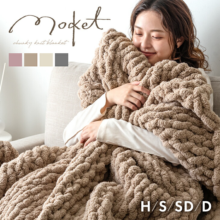 楽天市場】チャン キー ニット ブランケット（寝具｜インテリア・寝具