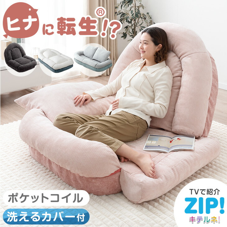 楽天市場】【本日クーポン3％引】 ≪ZIP!とぼる部屋で紹介≫ ヒナに