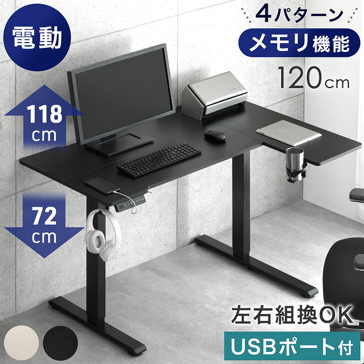 楽天市場】【本日クーポン3％引】 L字 電動昇降デスク USB付き 高さ 72