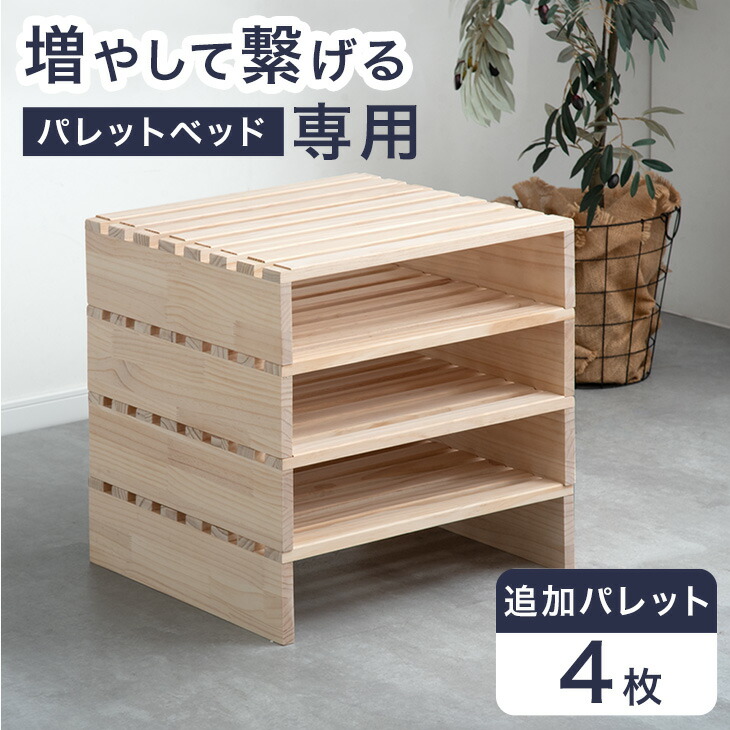 楽天市場】【本日クーポン3％引】 当店パレットベッド専用 パレット 4