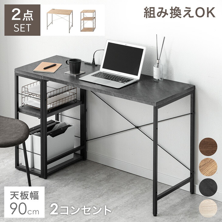 楽天市場】【本日クーポン3％引】 組み換えOK ラック付き デスク 2点