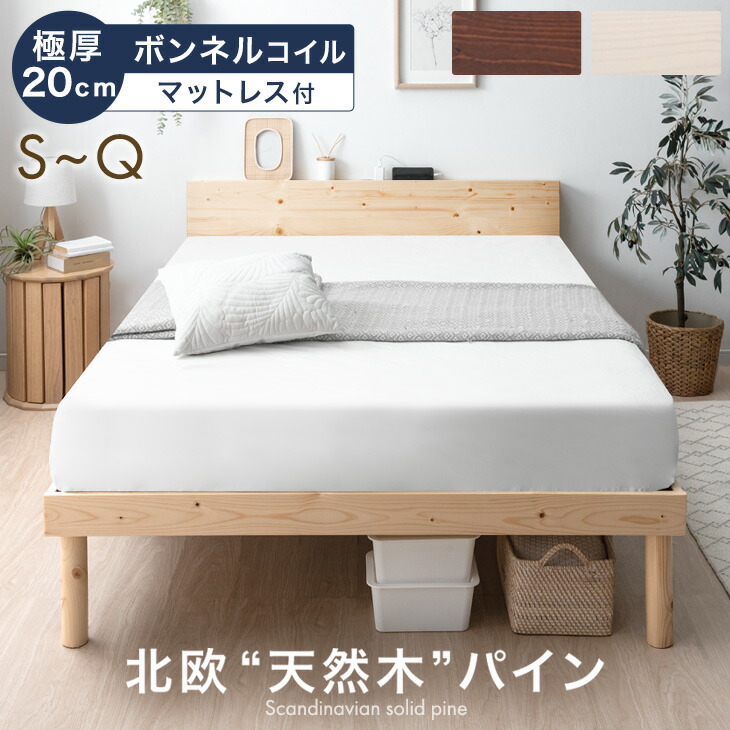 楽天市場】【本日クーポン3％引】 ベッド マットレス付き 極厚20cm