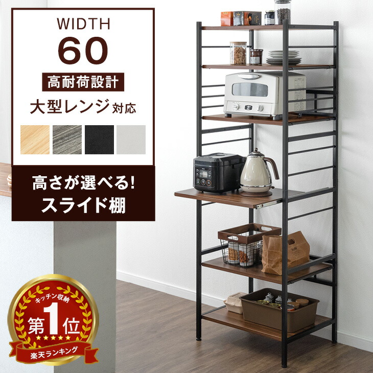 楽天市場】【本日クーポン3％引】 楽天1位 キッチンラック 幅60 6段