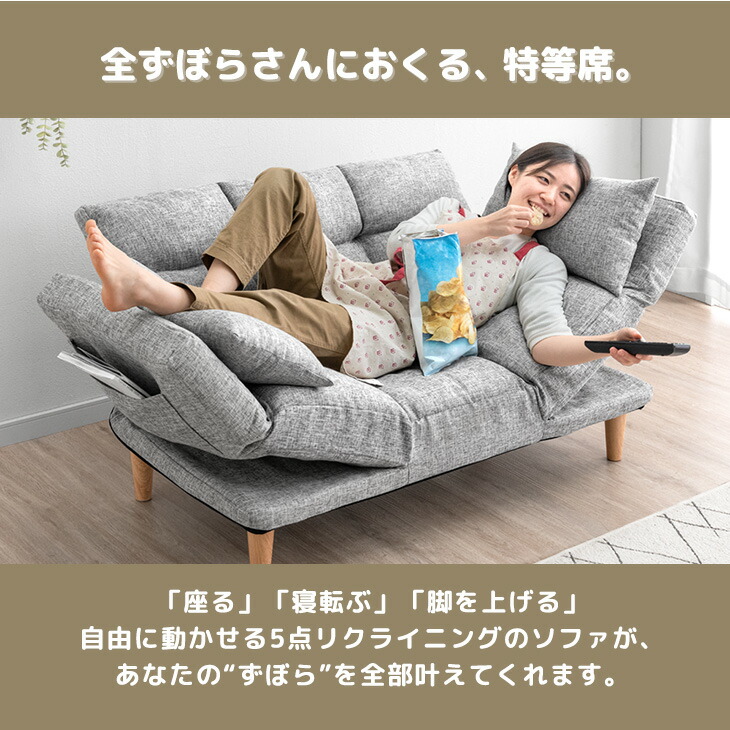 楽天市場】【本日クーポン3％引】 自在に寛ぐ ずぼらソファ 5点