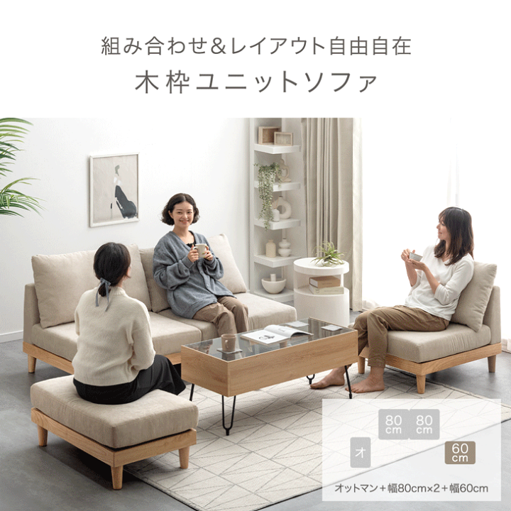楽天市場】【本日クーポン3％引】 ユニットソファ 幅60 単品 洗える