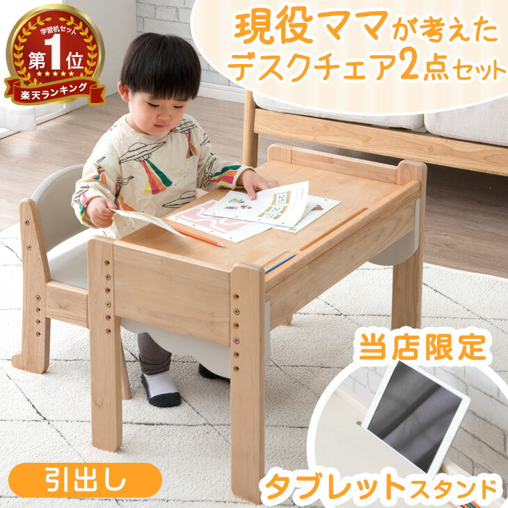楽天市場】学習机 椅子 セットの通販