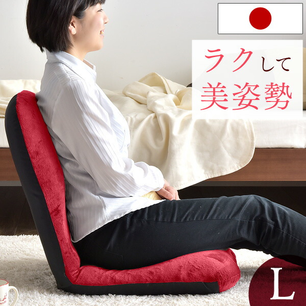 楽天市場】キレイな姿勢を楽にキープ 日本製 美姿勢 座椅子 Lサイズ