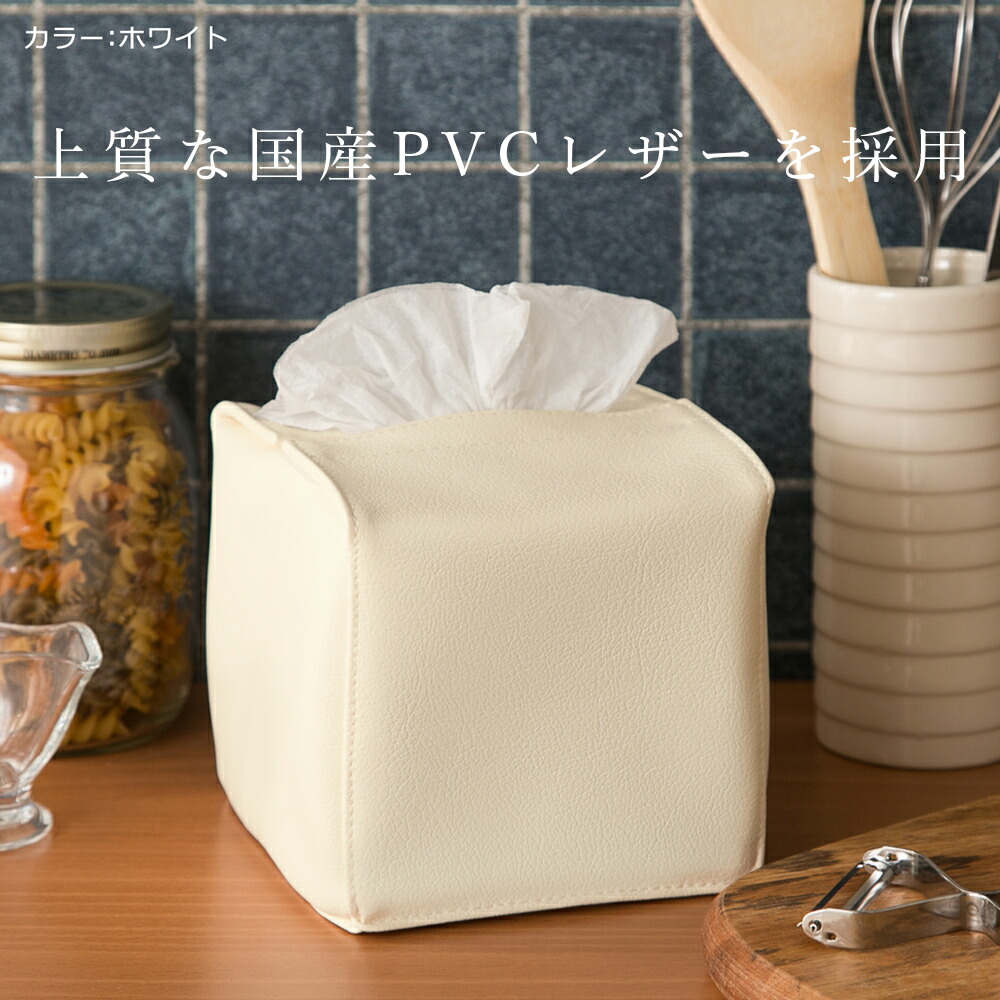 楽天市場】ティッシュケース ティッシュカバー「JECY cube」PVC レザー