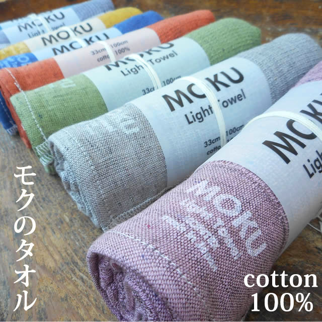 楽天市場】モク ライトタオル M 〔33×100cm〕 コンテックス MOKU 今治