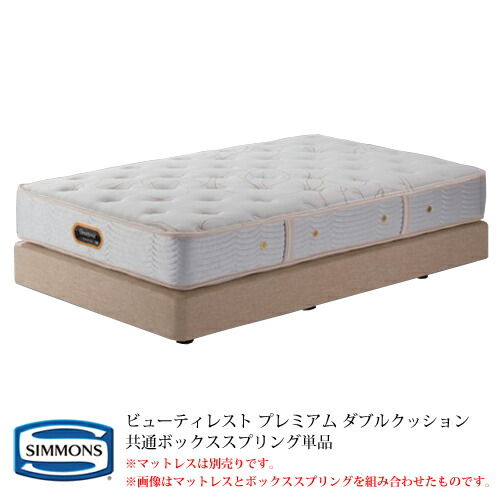 シモンズ ボックススプリング セミダブル ベッド」の人気商品一覧