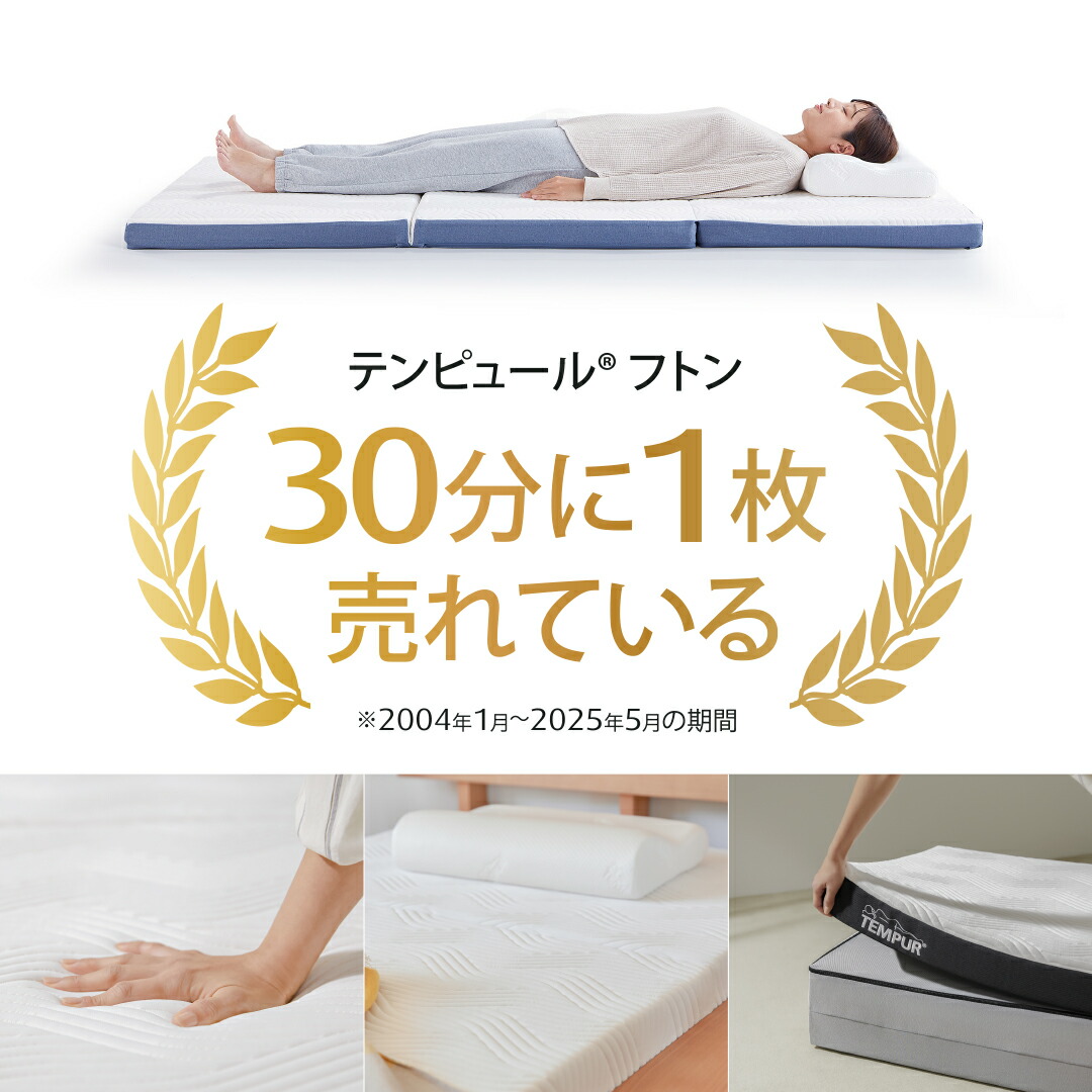 楽天市場】【公式限定】テンピュール 折りたたみマットレス シングル