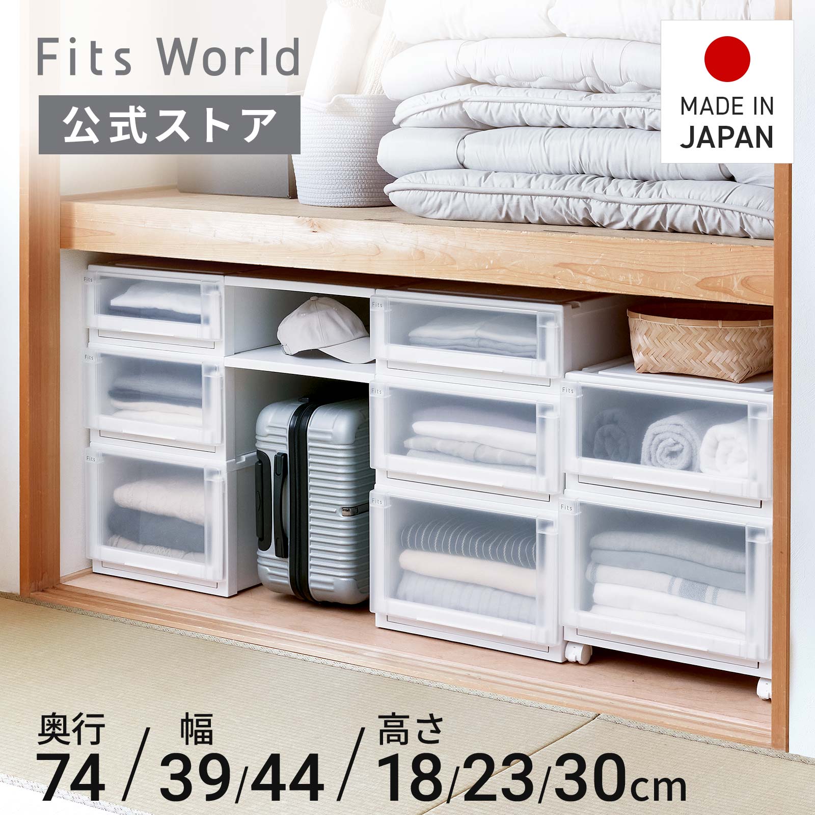 楽天市場】フィッツケース アドバンス 74サイズ ホワイト クリアfits