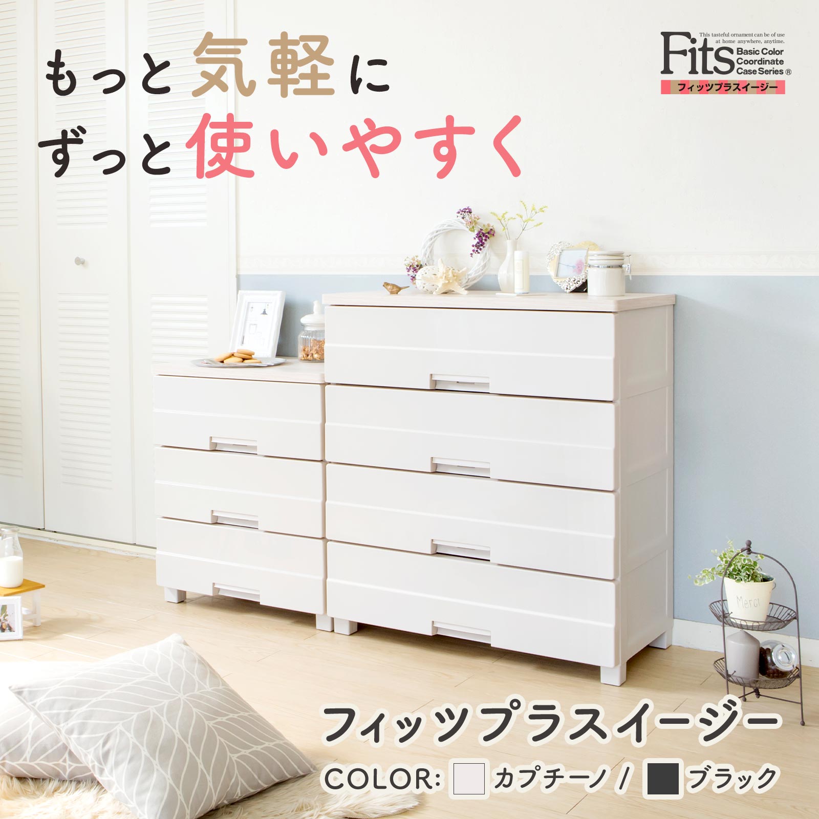 楽天市場】fits チェスト 衣装ケース ホコリが入りにくい 収納ケース