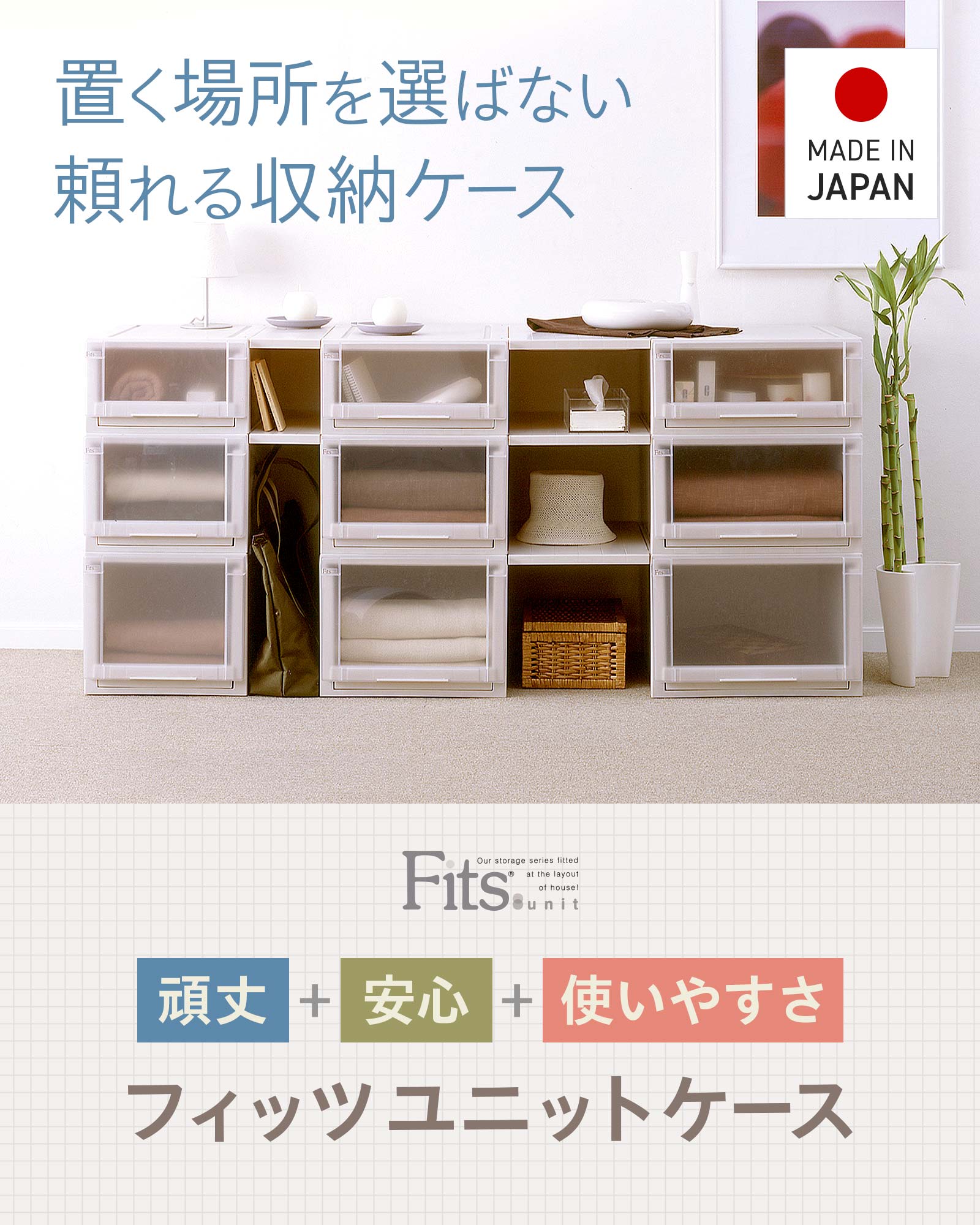 楽天市場】フィッツユニットケース 3525 2個セットホワイトフィッツ