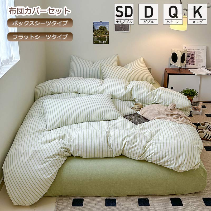 楽天市場】全7色 布団カバーセット ストライプ ボックスシーツ