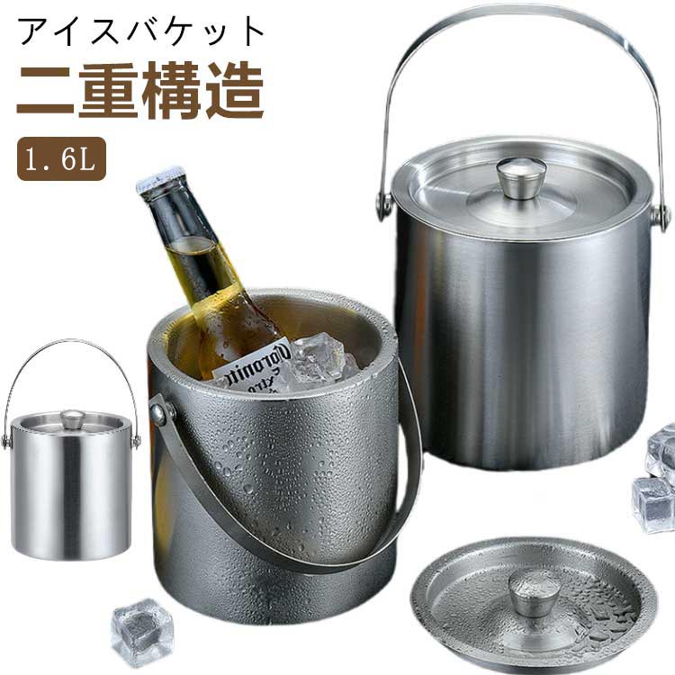 楽天市場】1.6L アイスバケット ワインクーラー アイスペール