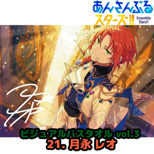 楽天市場】あんスタ バスタオル 月永レオの通販
