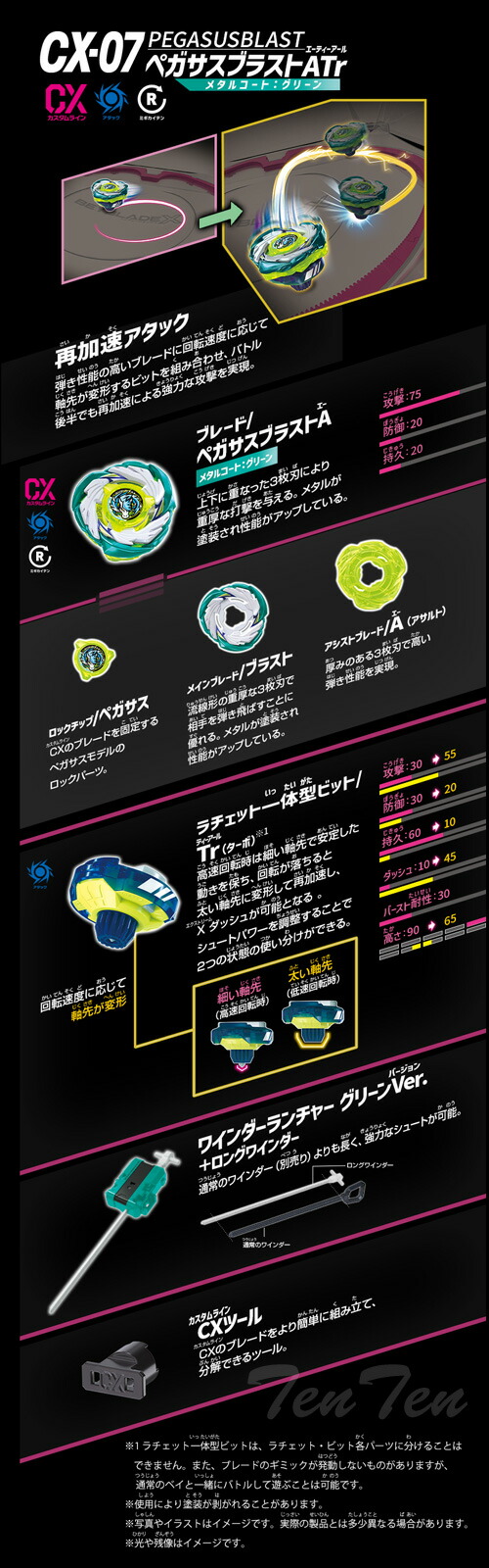楽天市場】BEYBLADE X CX-07 スターター ペガサスブラストATr 【即納品