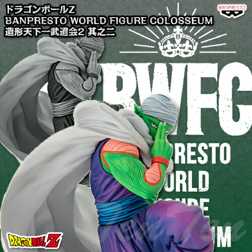 楽天市場】ドラゴンボールZ ピッコロ 全2種セット BANPRESTO WORLD