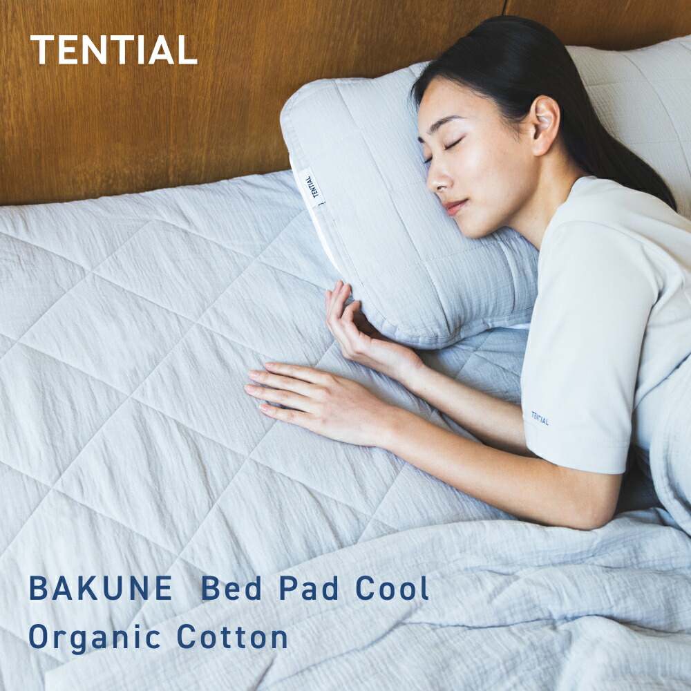 楽天市場】【TENTIAL公式】BAKUNE Bed Pad Cool Organic Cotton 夏用