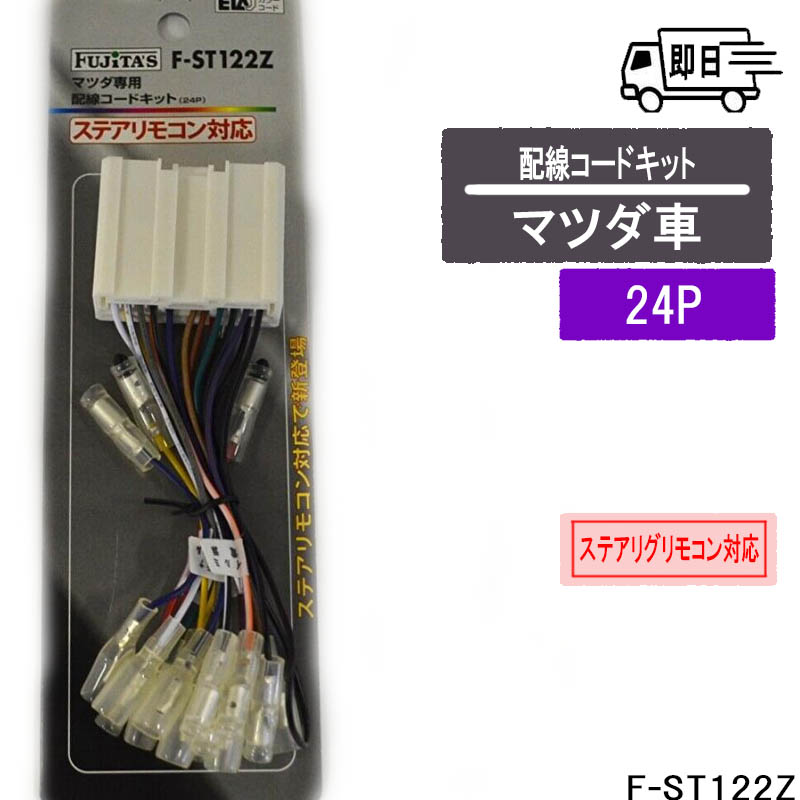 楽天市場】マツダ車用 24pの通販
