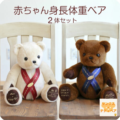 楽天市場】身長 体重ベア 2体セット ボディ全3色 茶 白 黄 リボン全3色