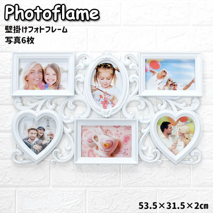 楽天市場】壁掛け 多面フォトフレーム 写真立て 6枚 ハート はがき