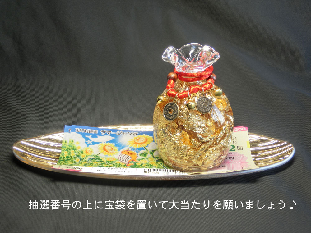 楽天市場】宝くじ 大当り祈願 招運ホルダー セット (福笹船＆金箔入り