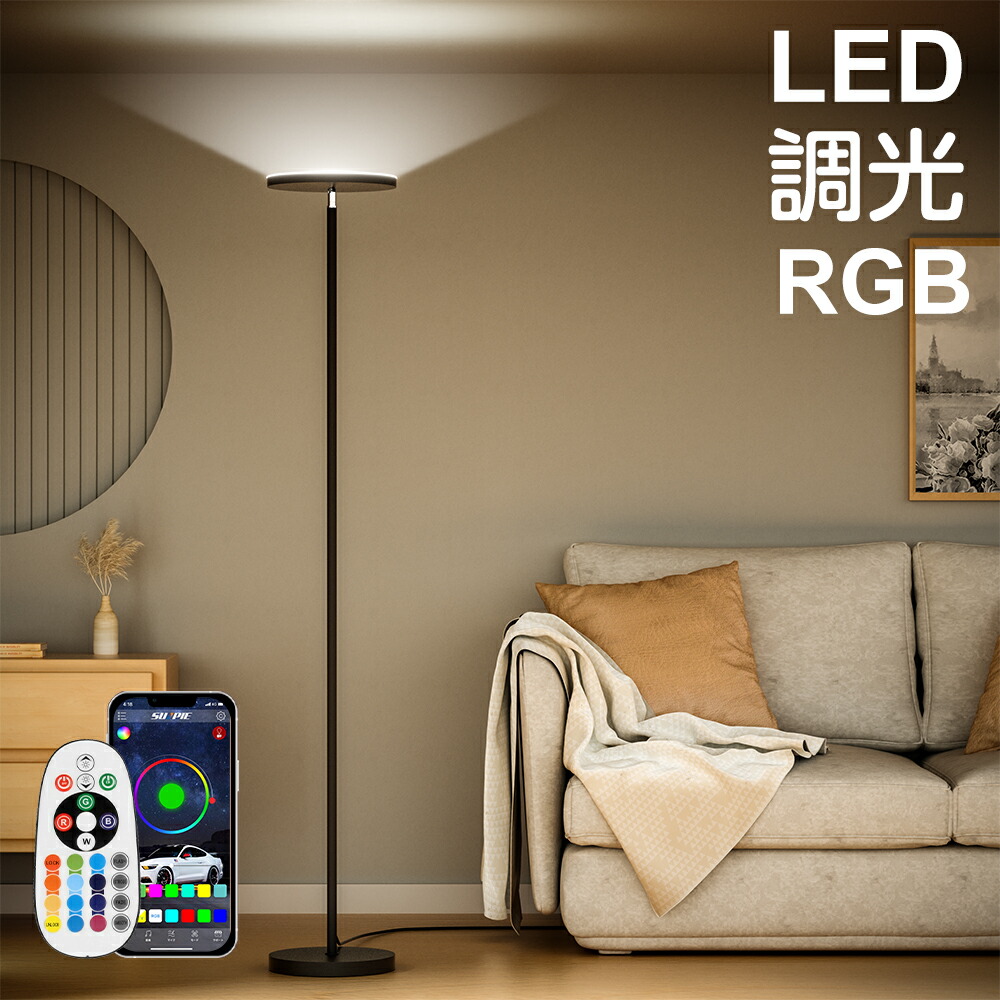 楽天市場】【2月15日限定！ポイント10倍】フロアスタンド led フロア