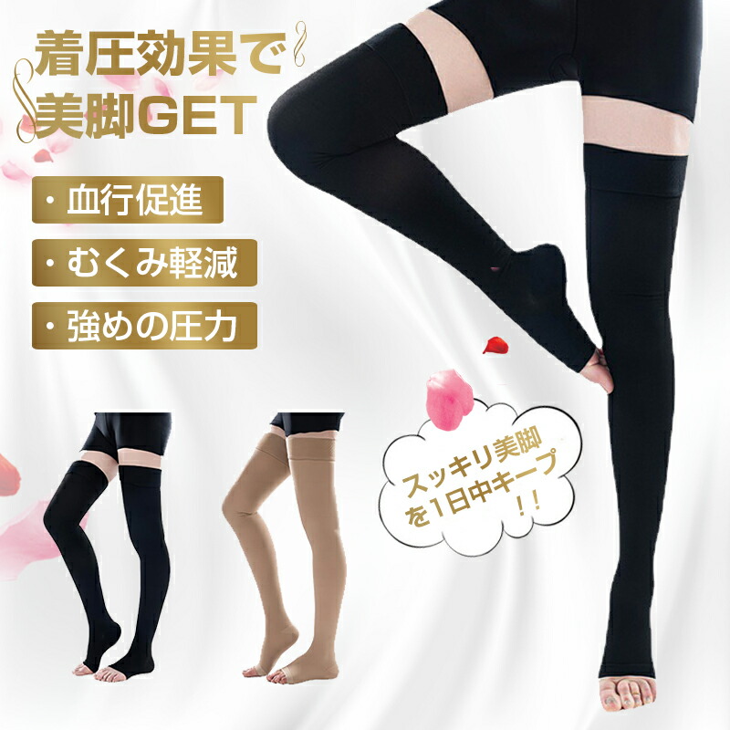 楽天市場】着圧ソックス 膝上 強め ロング 弾性ストッキング つま先
