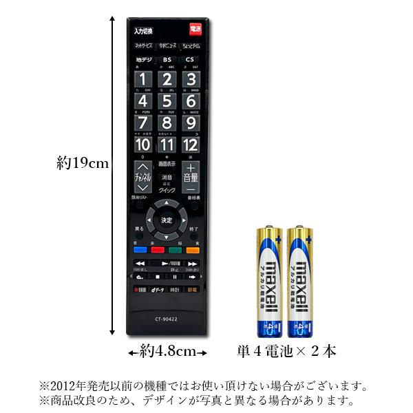 楽天市場】東芝 テレビリモコン レグザ CT-90487 CT-90467 設定不要 CT