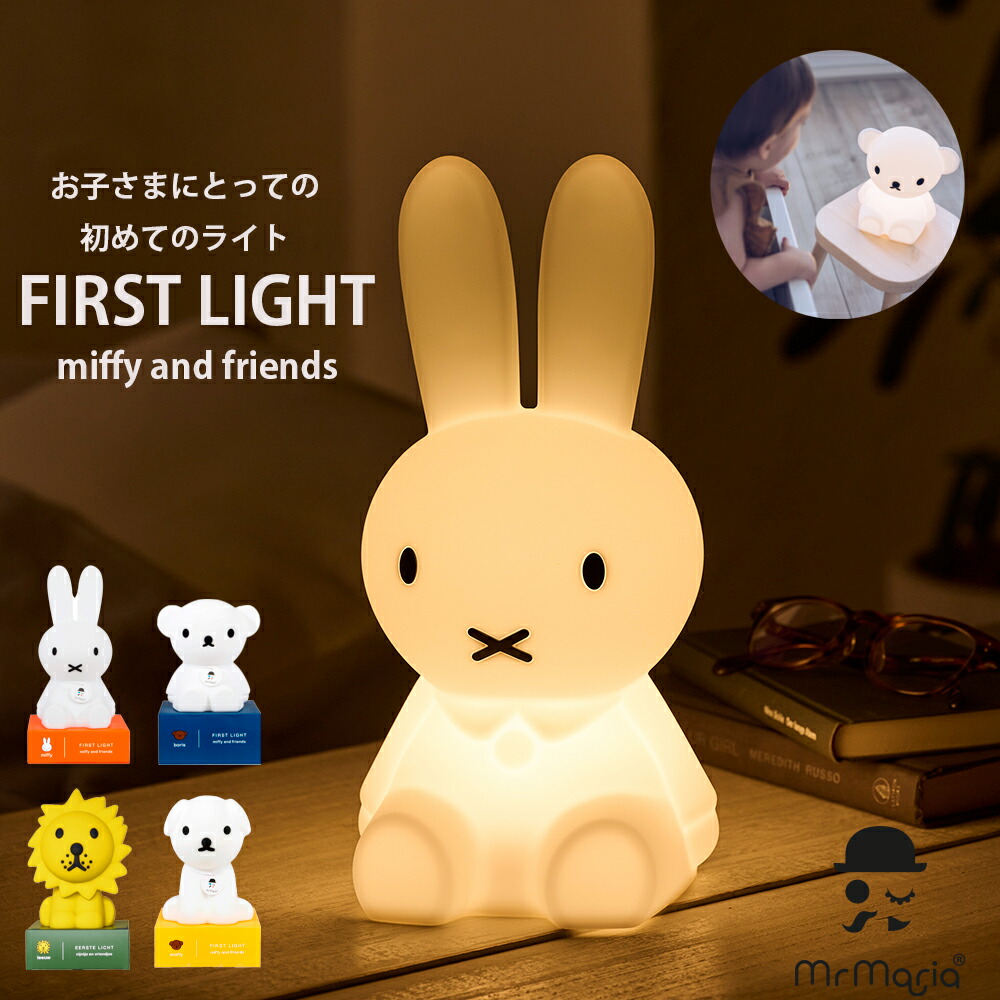 楽天市場】FirstLight miffy＆friends（ファーストライト ミッフィー