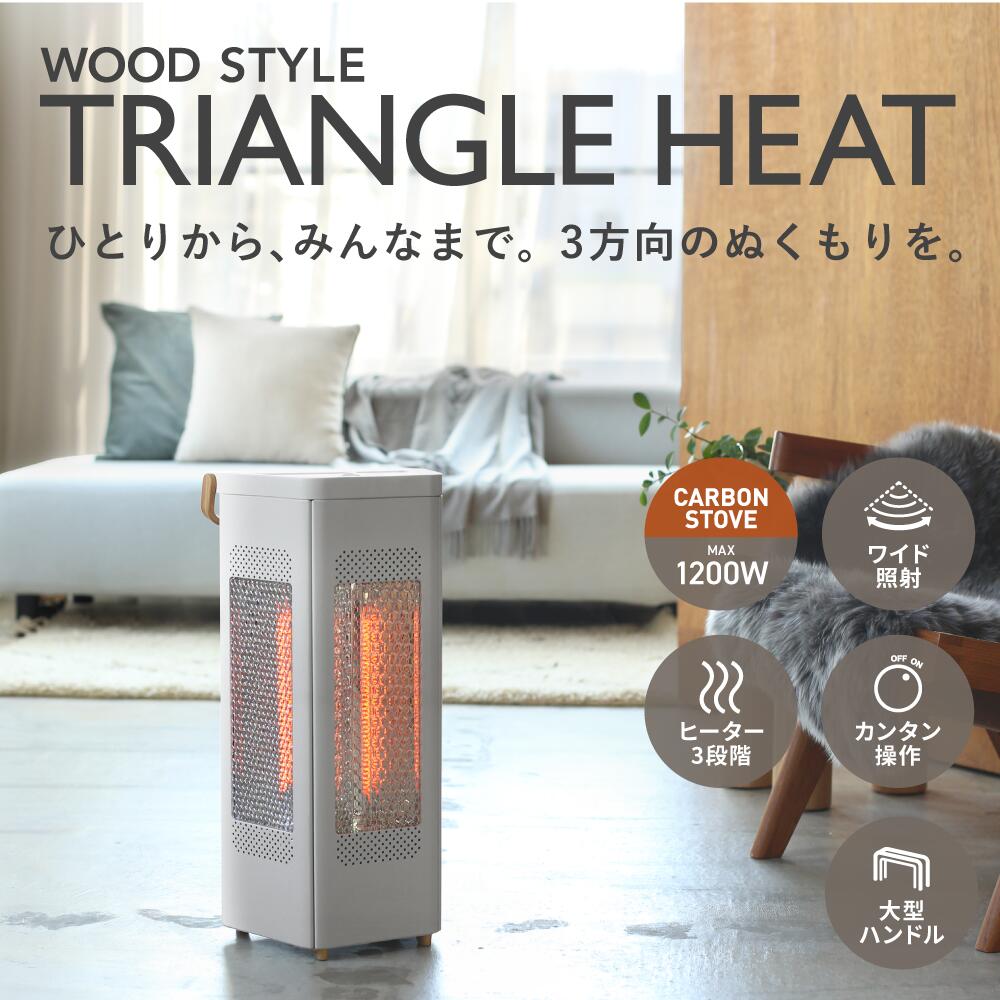楽天市場】カーボンヒーター WOOD STYLE トライアングルヒーター 電気