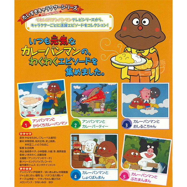 楽天市場】カレーパンマン 抱き人形 プリちぃビーンズ DVD お買得