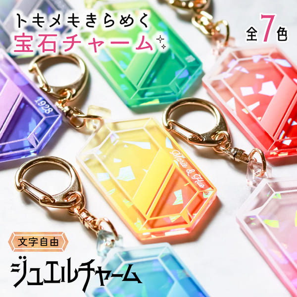 楽天市場】【限定クーポン発行中】 キーホルダー 名入れ 宝石 ジュエル