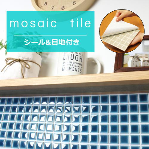 楽天市場】タイルシール モザイクタイル シール シート 販売 25角 青色