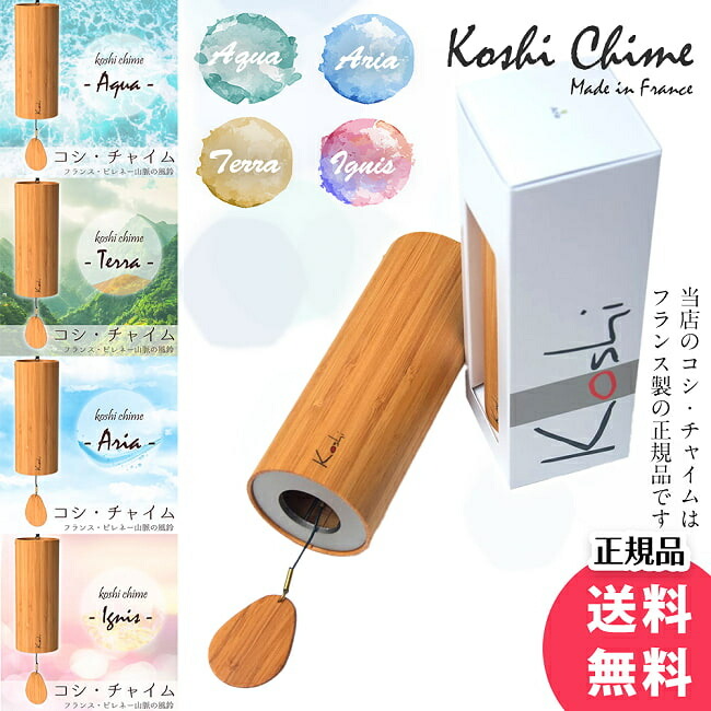 楽天市場】SuperSale 【送料無料】 コシ チャイム Koshi Chime